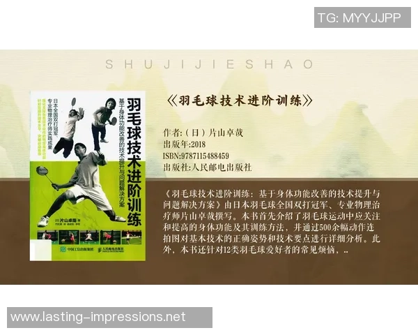 深入分析北京羽毛球队的战术转型与打法演变策略